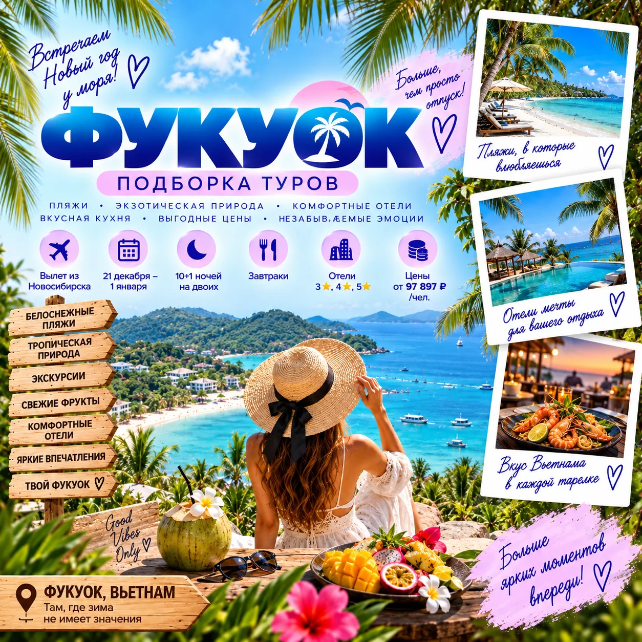 🇻🇳 ФУКУОК — ВСТРЕЧАЕМ НОВЫЙ ГОД НА ТРОПИЧЕСКОМ ОСТРОВЕ! 🌴🥥