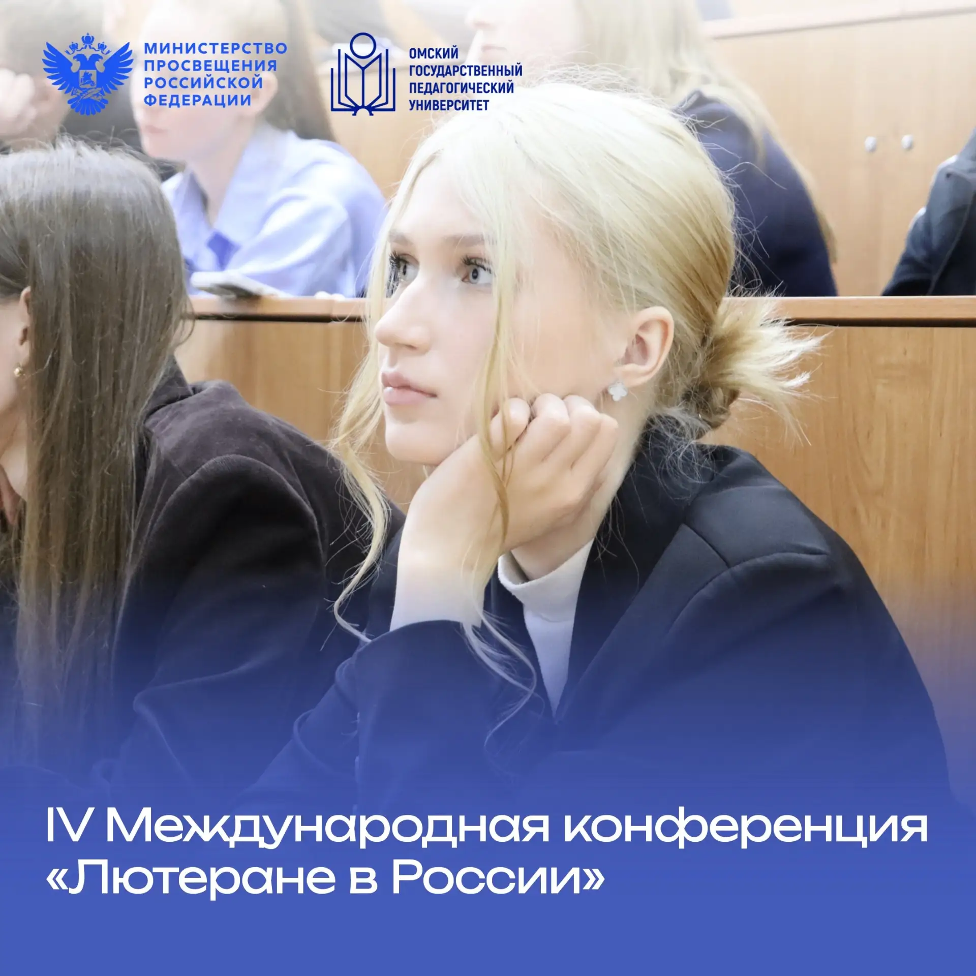 🎓 Приглашаем к участию: IV Международная конференция «Лютеране в России»