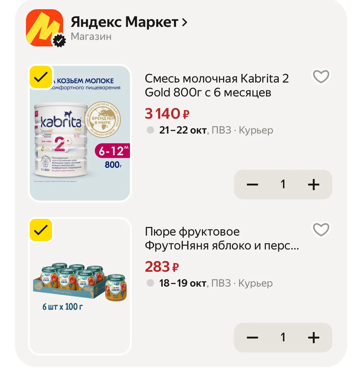 🛒 Яндекс Маркет