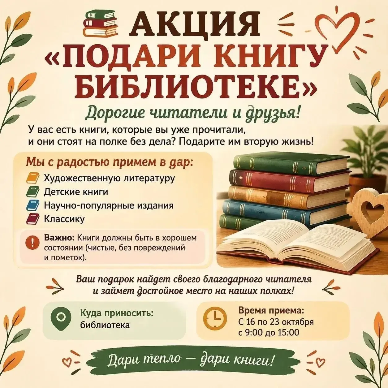 Акция "Подари книгу библиотеке" традиционно проводится в октябре в рамках Международног...
