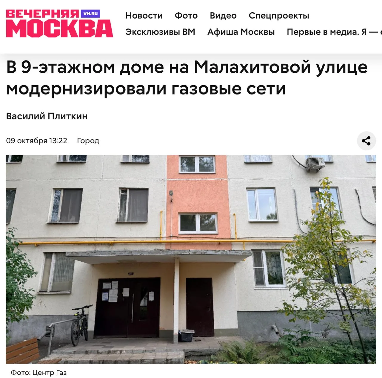 Завершена модернизация газовых сетей в жилом доме по адресу Малахитовая улица, дом 13, ...