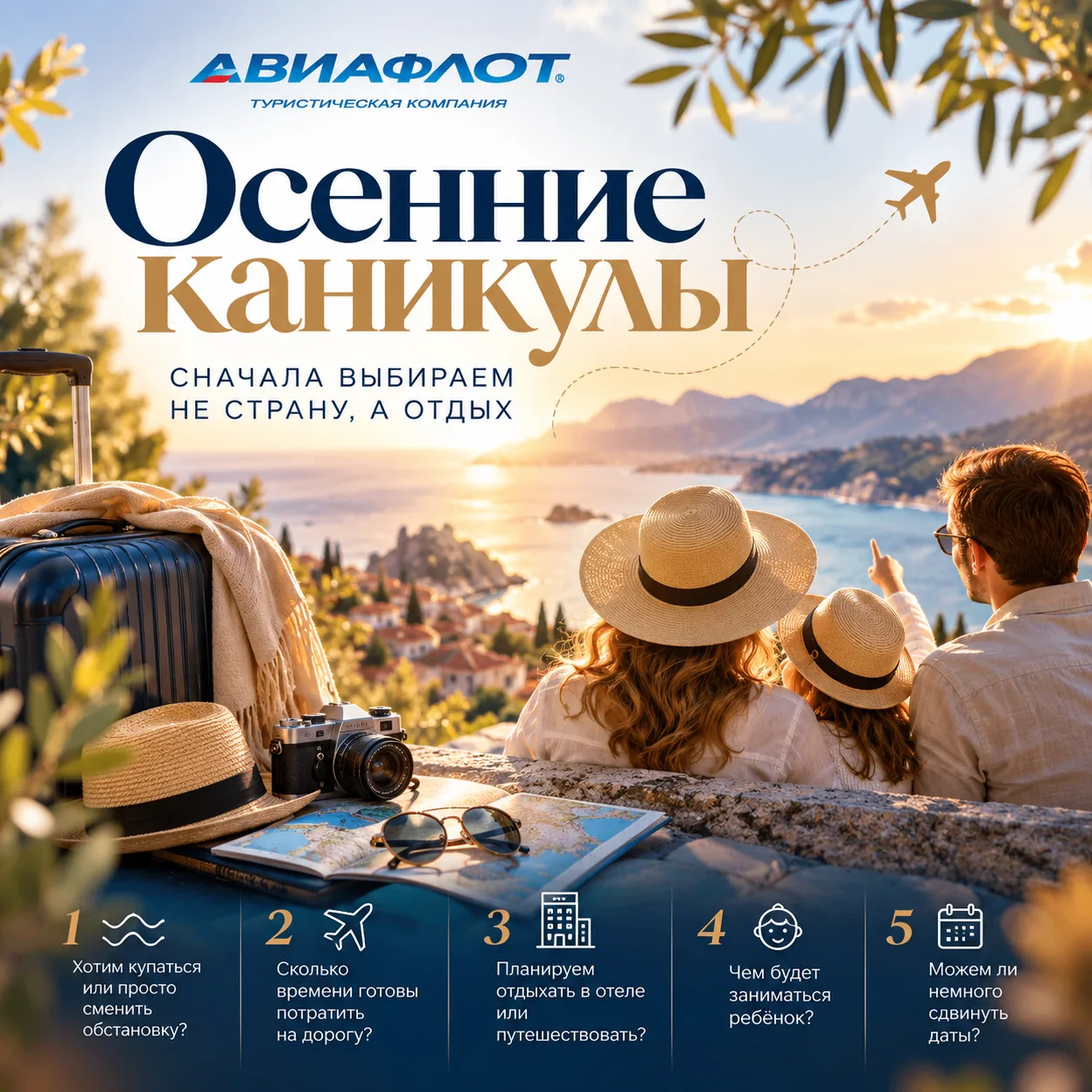 🍂 Осенние каникулы: сначала выбираем не страну, а отдых