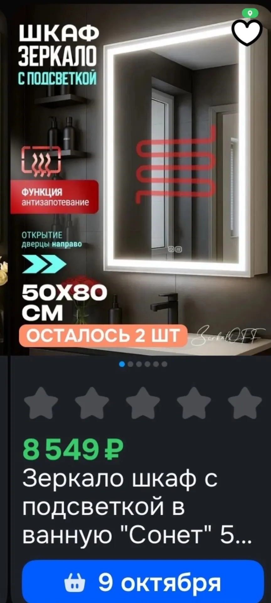 Продам новое зеркало для ванной с подсветкой и функцией антизапотевание. Две стеклянные...