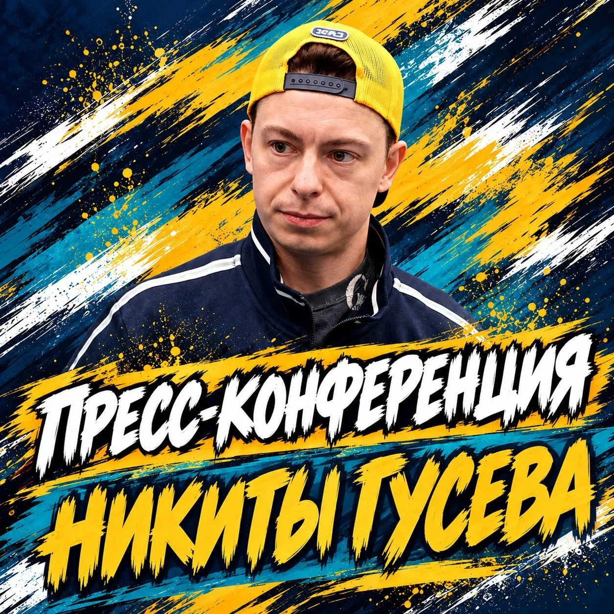 🐆🔥 Большая пресс-конференция звёздного новичка «леопардов»!