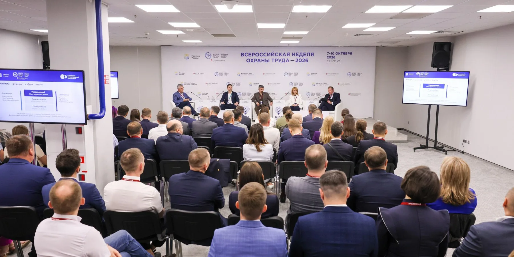⚡На ВНОТ-2026 обсудили роль руководителей в формировании культуры безопасного производств⚡