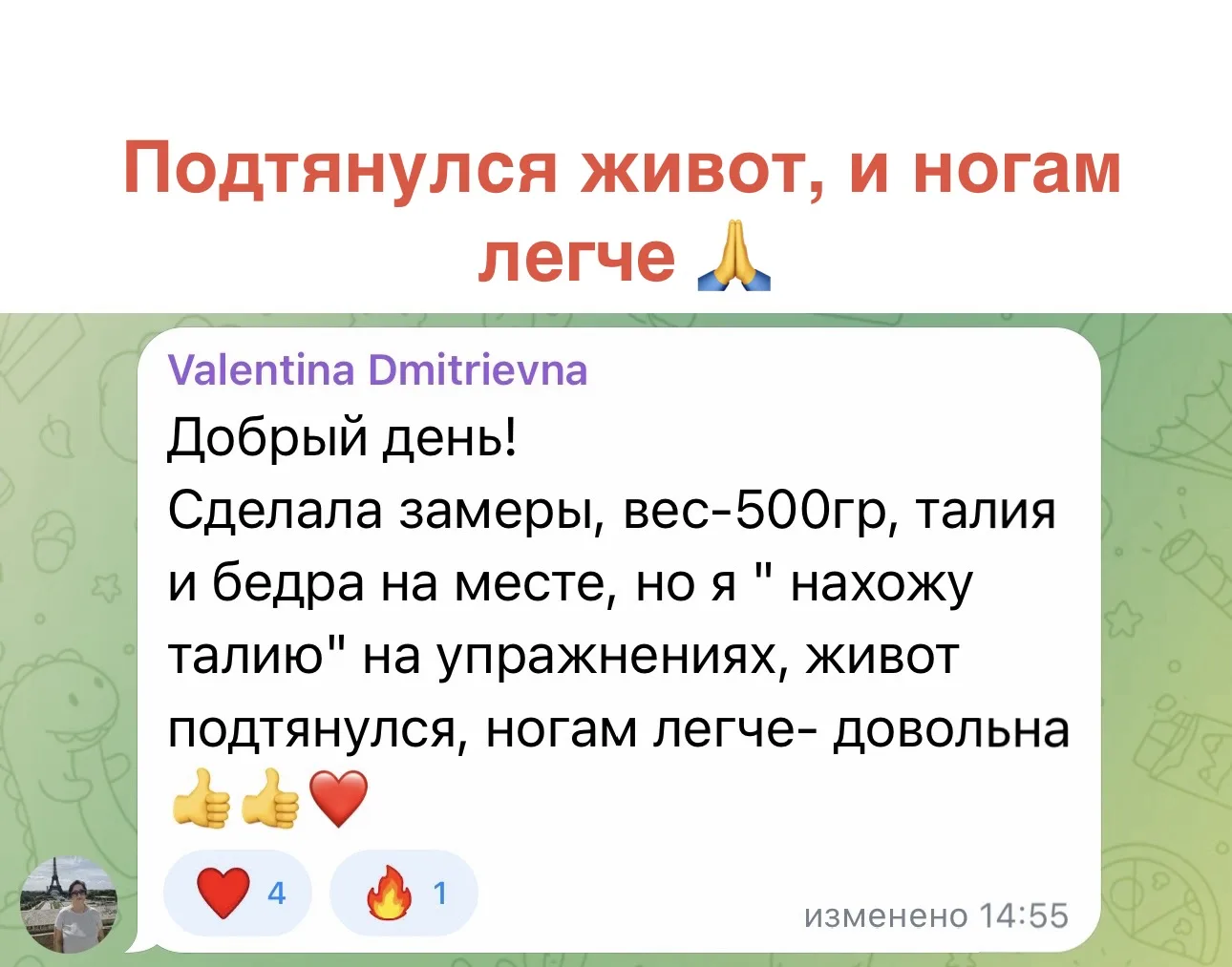 🔴 «ПОДТЯНУЛСЯ ЖИВОТ, И НОГАМ ЛЕГЧЕ!» 🙏