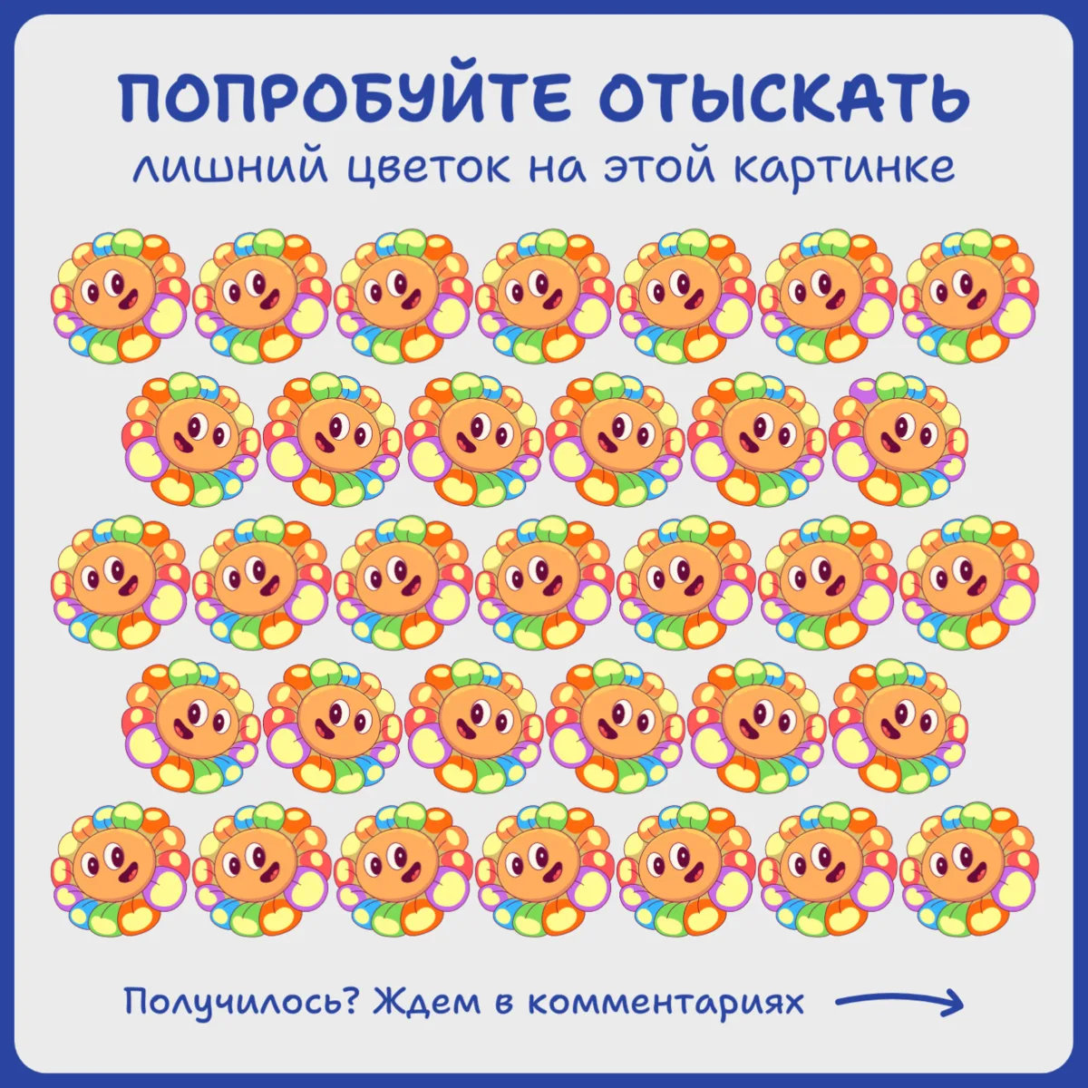 Вызов для самых внимательных 👀🌟