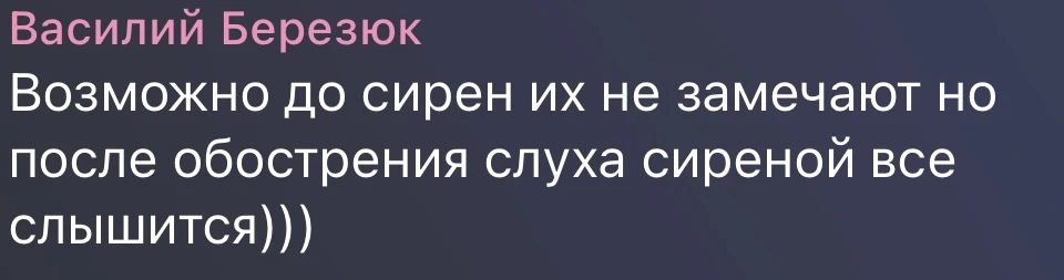 Я сейчас специально обострил слух на 10 минут, прям пытался вслушаться, но никого не ус...
