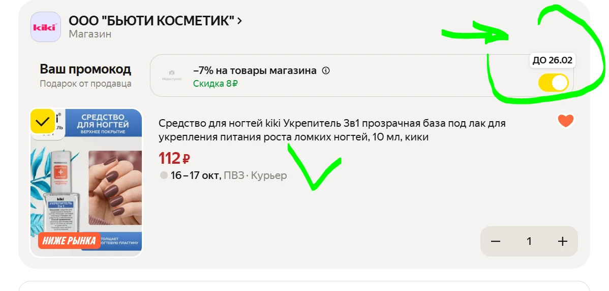 https://market.yandex.ru/cc/BHnGKb