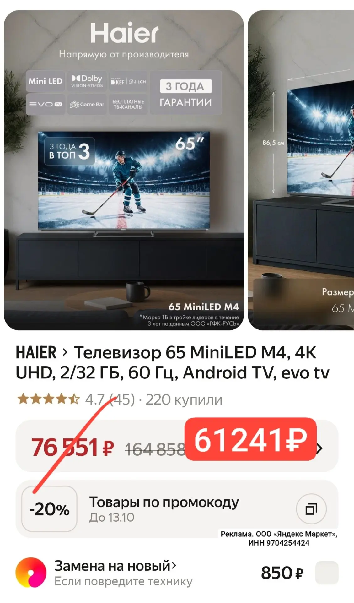 Телевизор 65 MiniLED M4, 4K UHD, 2/32 ГБ, 60 Гц, Android TV, evo tv