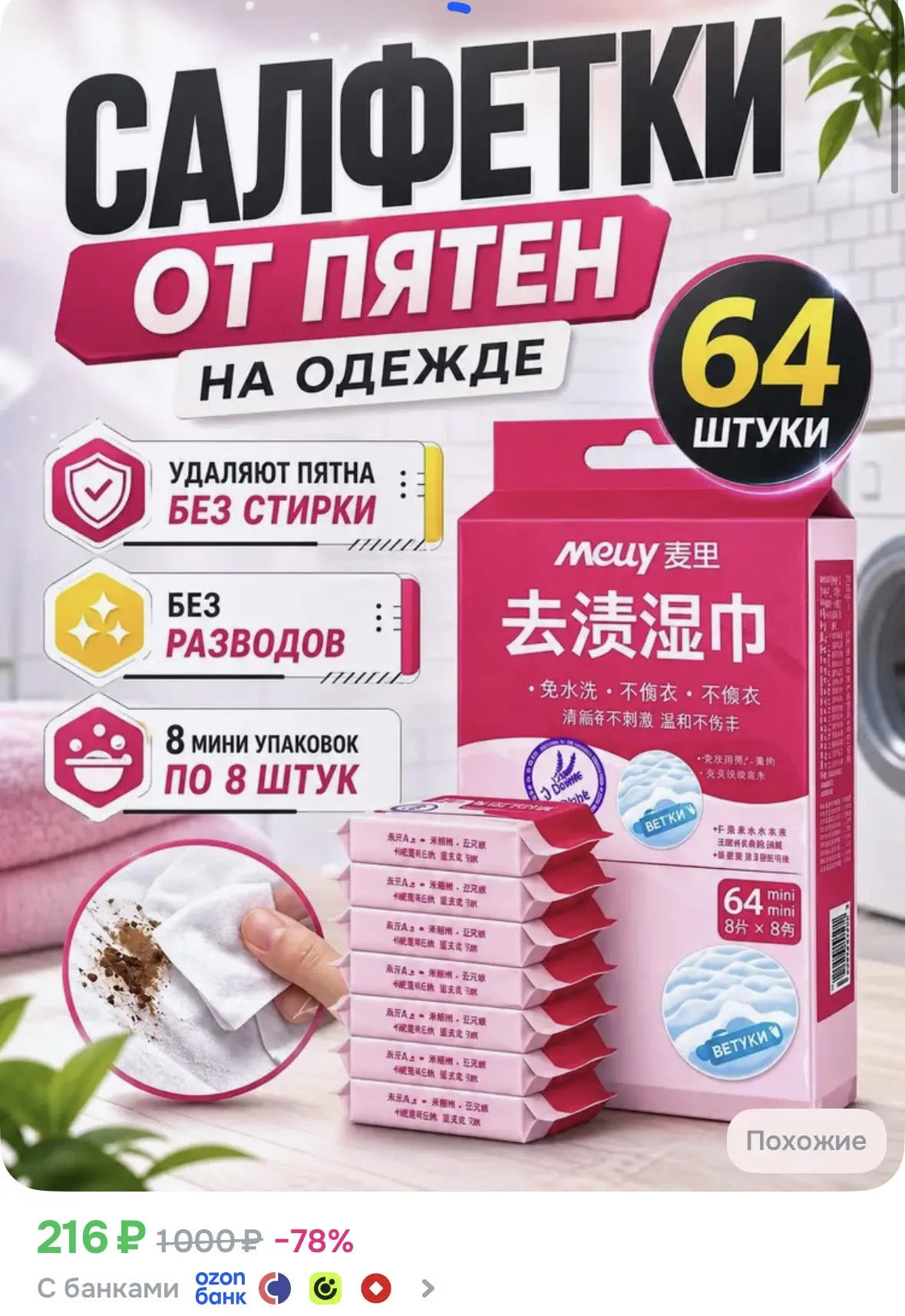 Салфетки от пятен за 216 ₽ — спасают одежду без стирки 🧼✨