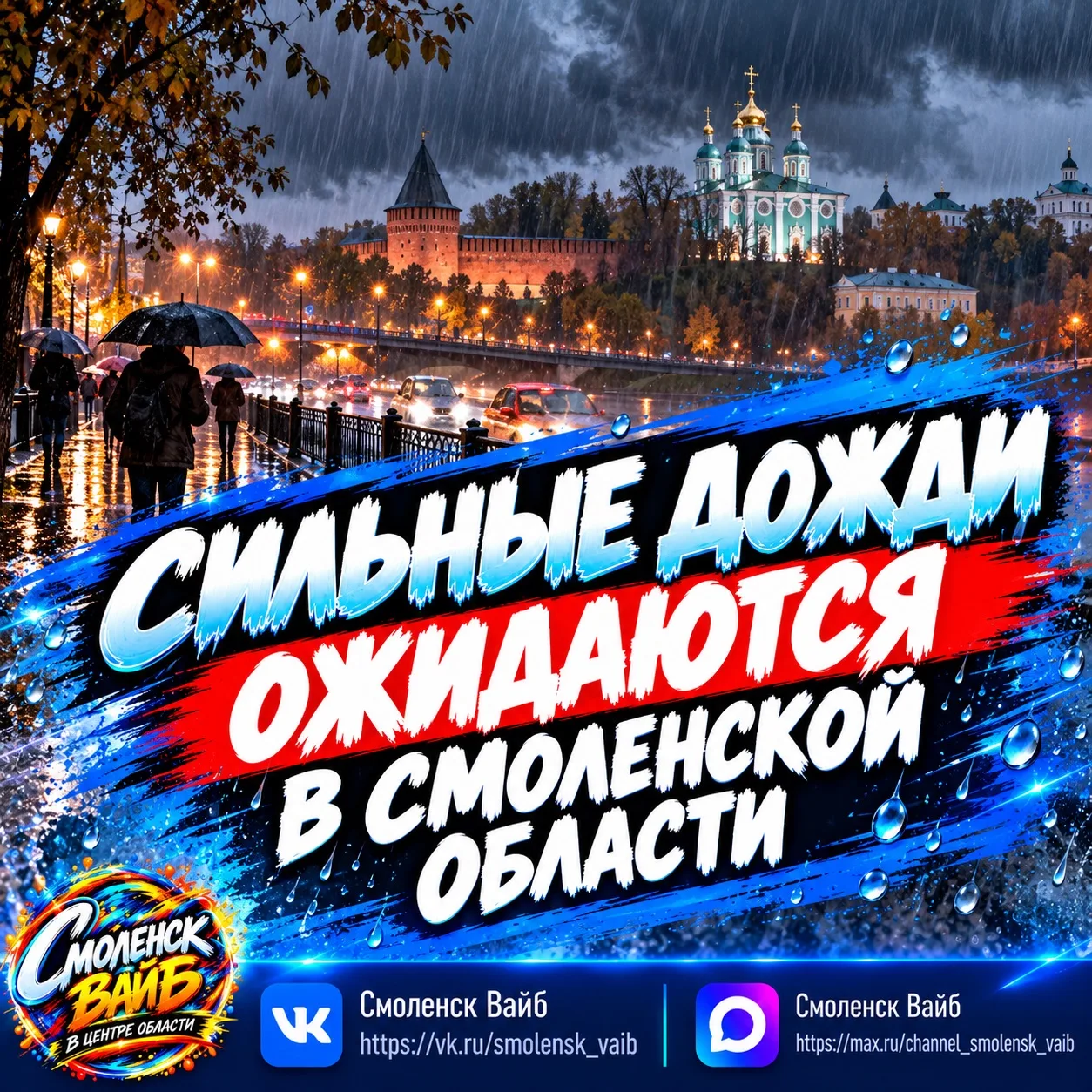 🌧 Сильные дожди ожидаются в Смоленской области
