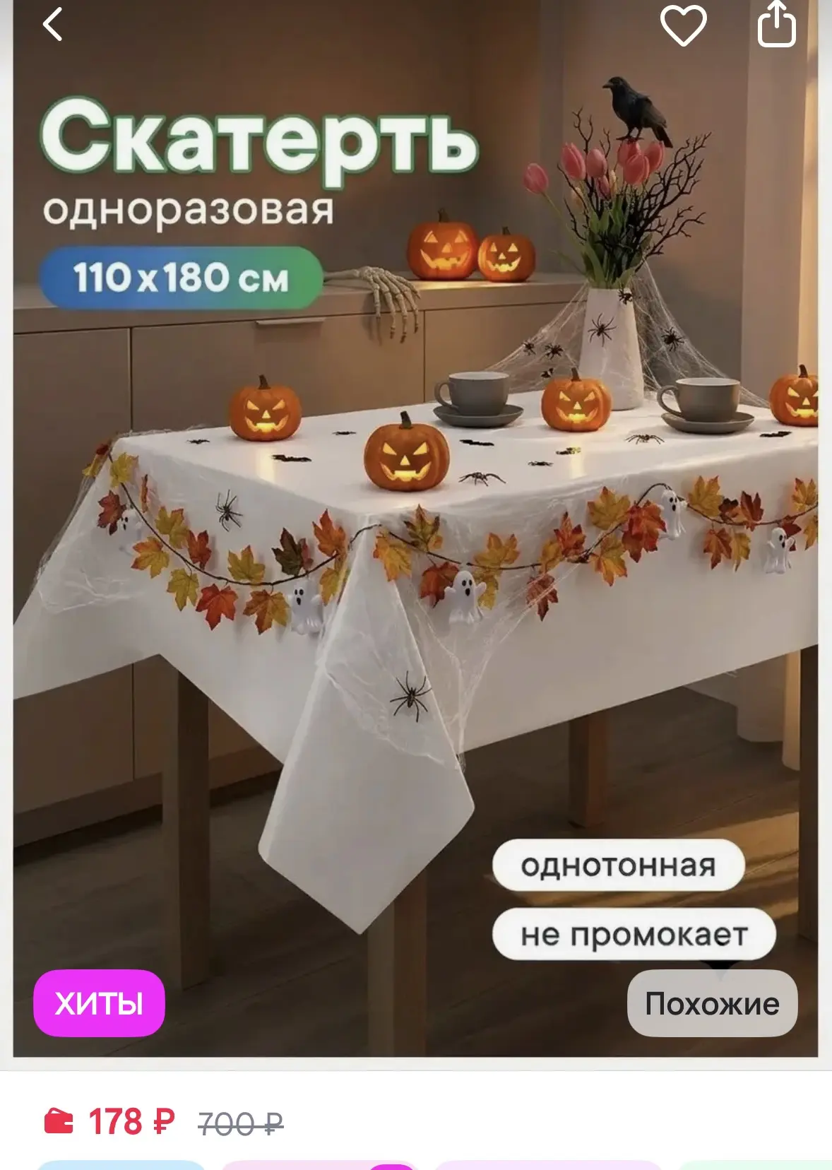 Скатерть одноразовая