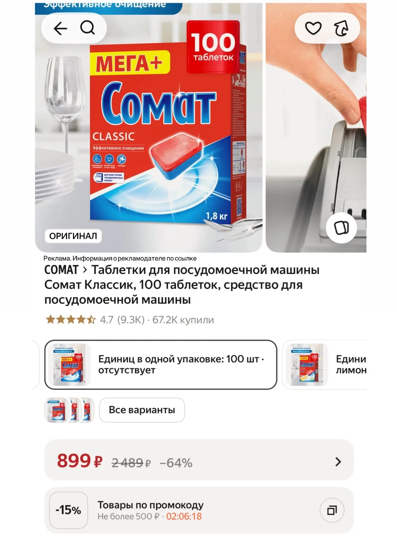 Успеваем!! 100шт таблеток и от этой цены еще минус 15%