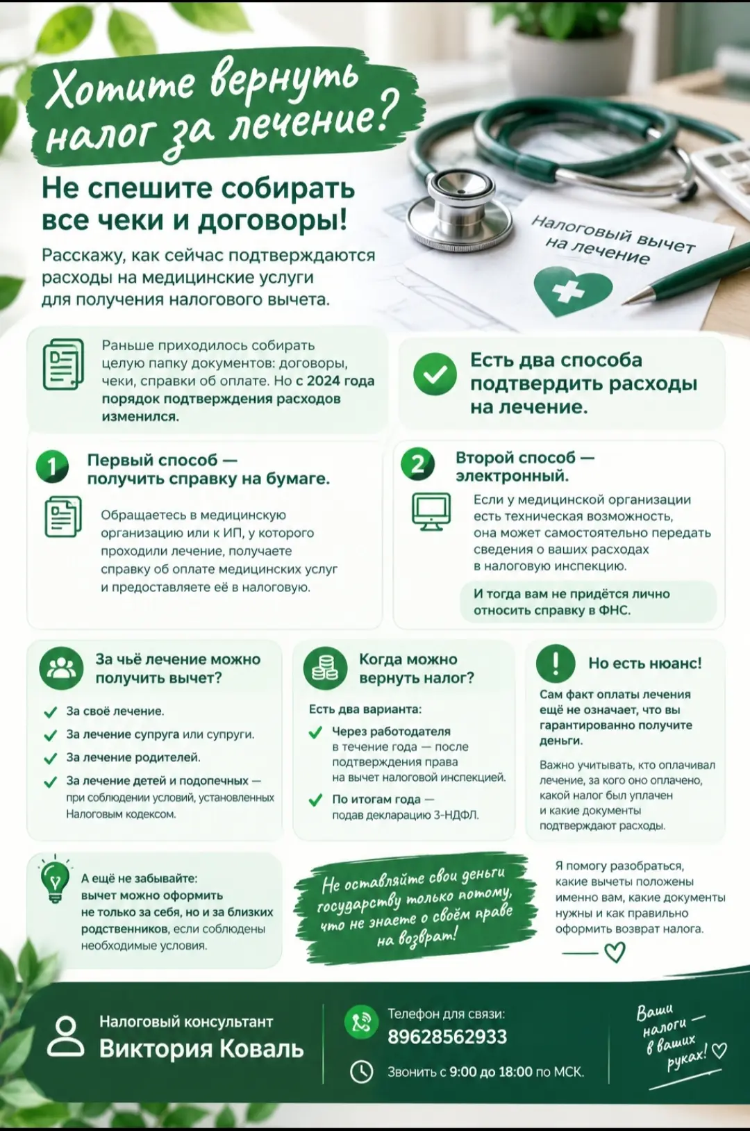 💊 Хотите вернуть налог за лечение?