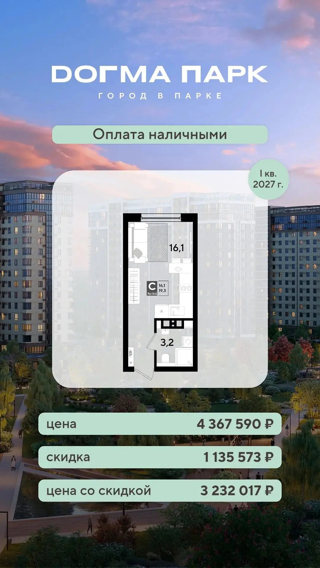 Квартиры с максимальной скидкой при покупке за наличный расчет❗️