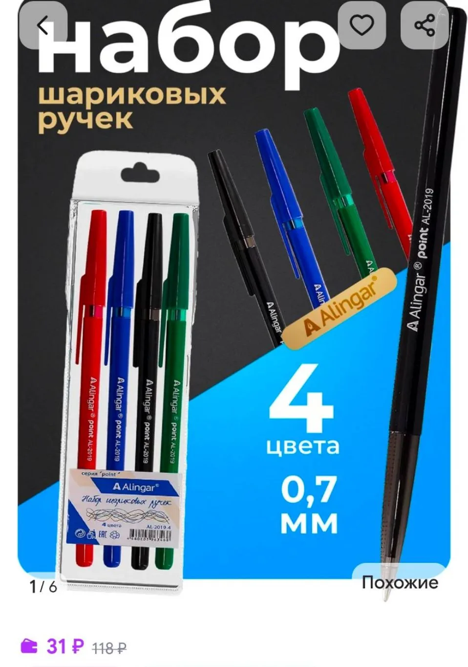 Ручки шариковые цветные 0.7 мм набор 4 цв. Alingar