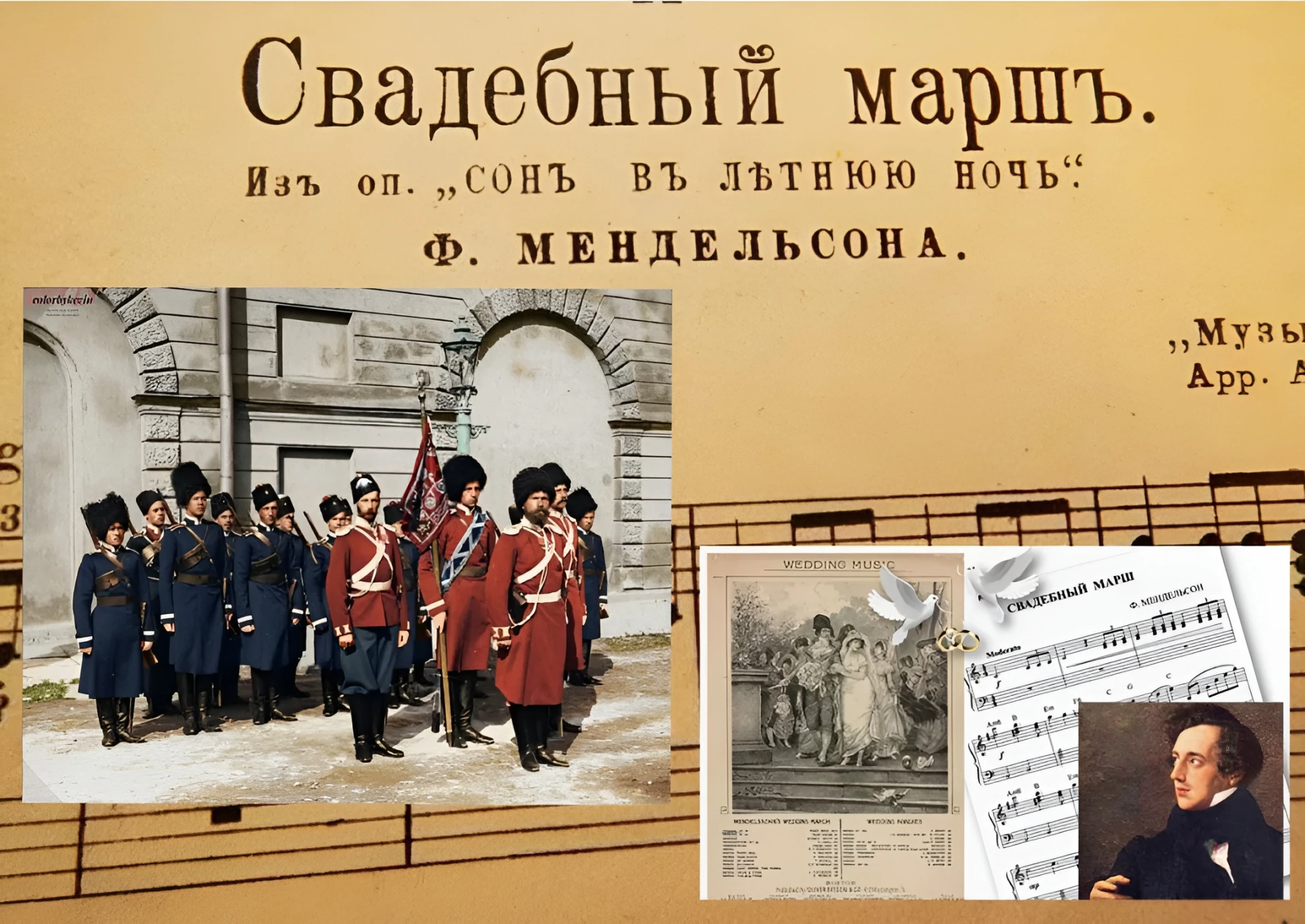 С шашкой под венец: как марш Мендельсона стал гимном казачьей гвардии