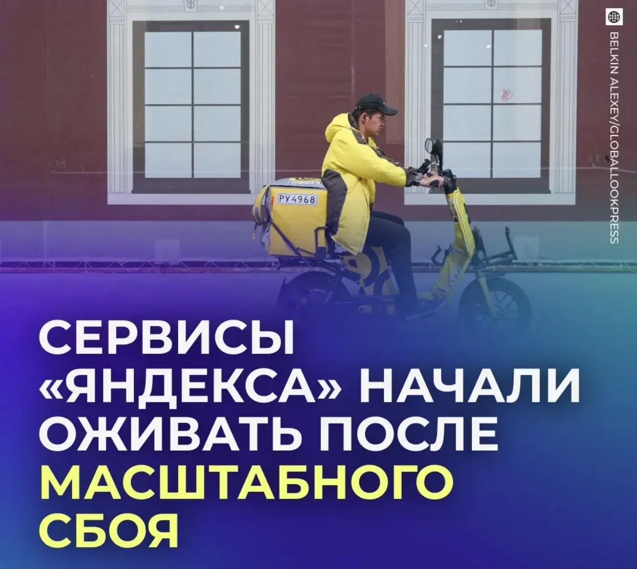 💻 Сервисы «Яндекса» начали возвращаться к работе после атаки на дата-центр во Владимир...