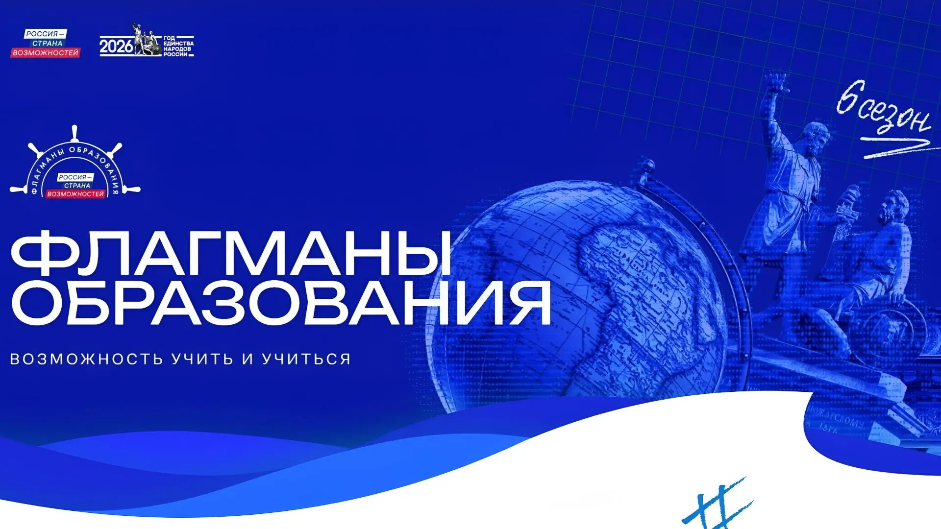 Продлена регистрация на проект «Флагманы образования»