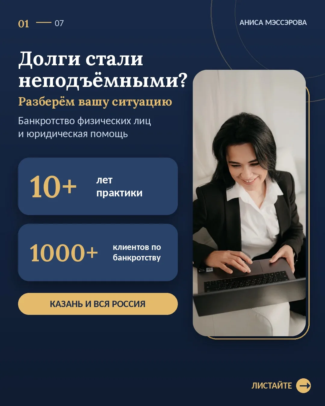 ⚖️ БАНКРОТСТВО ГРАЖДАН И ПОМОЩЬ В ЮРИДИЧЕСКИХ ВОПРОСАХ