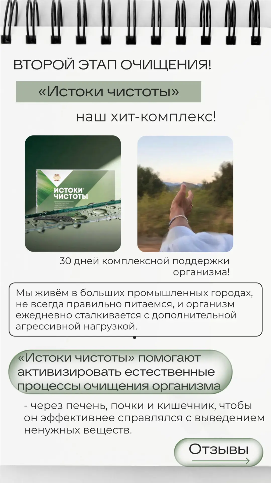 ВТОРОЙ ЭТАП SMART DETOX