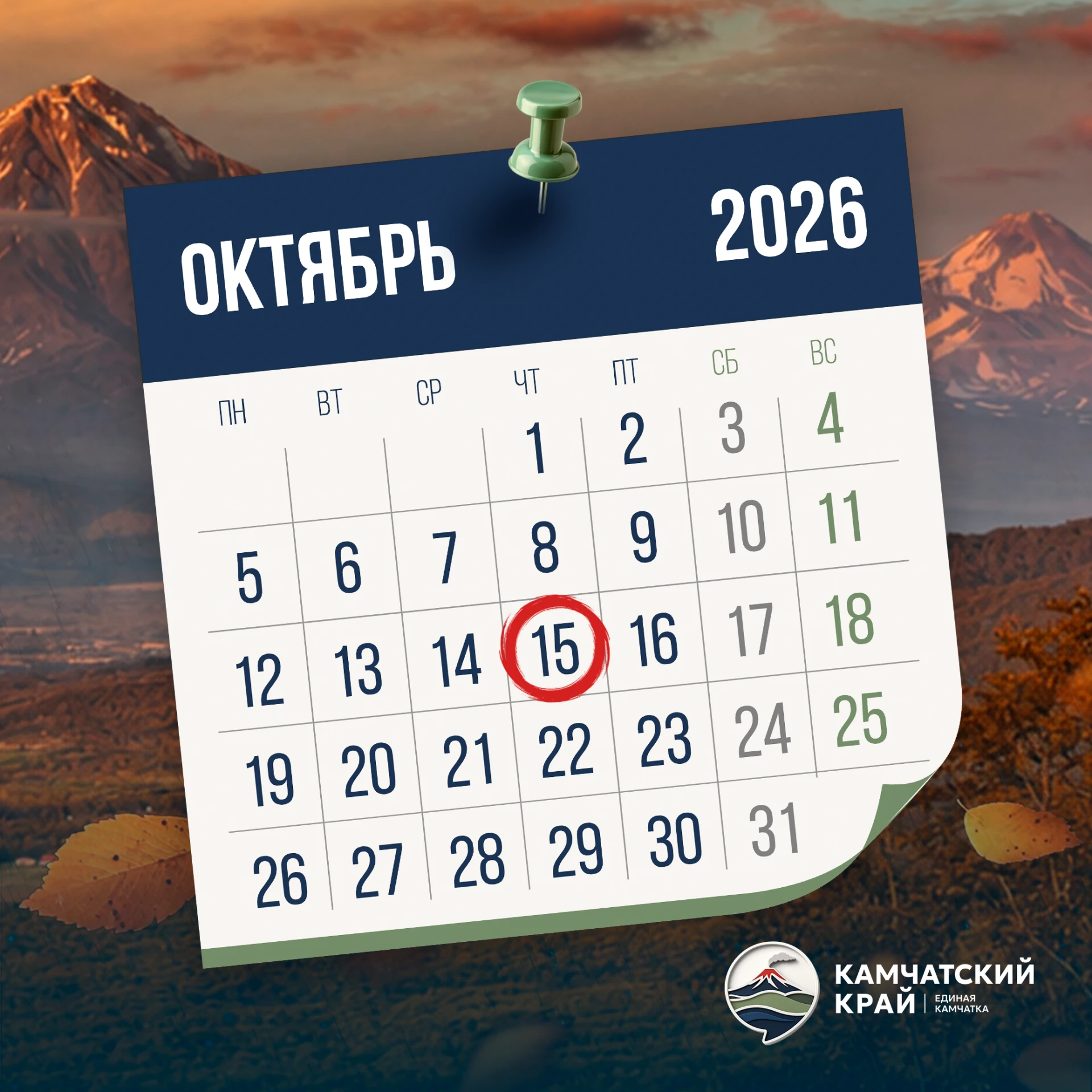 Доброе утро, Камчатка! 🌋🍂
