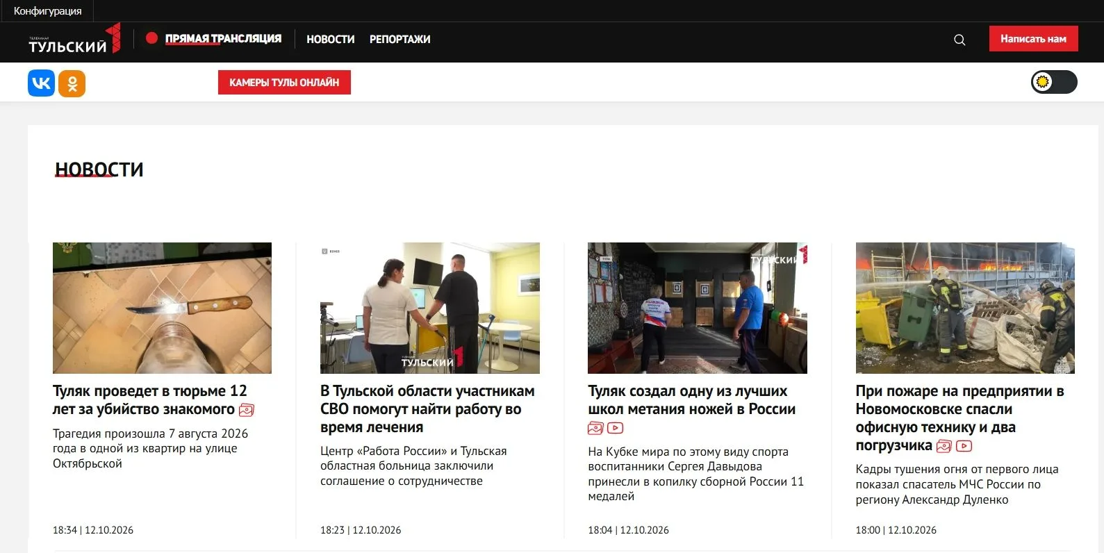 🥳🥳🥳 Сайт "Первого Тульского" - снова в строю!
