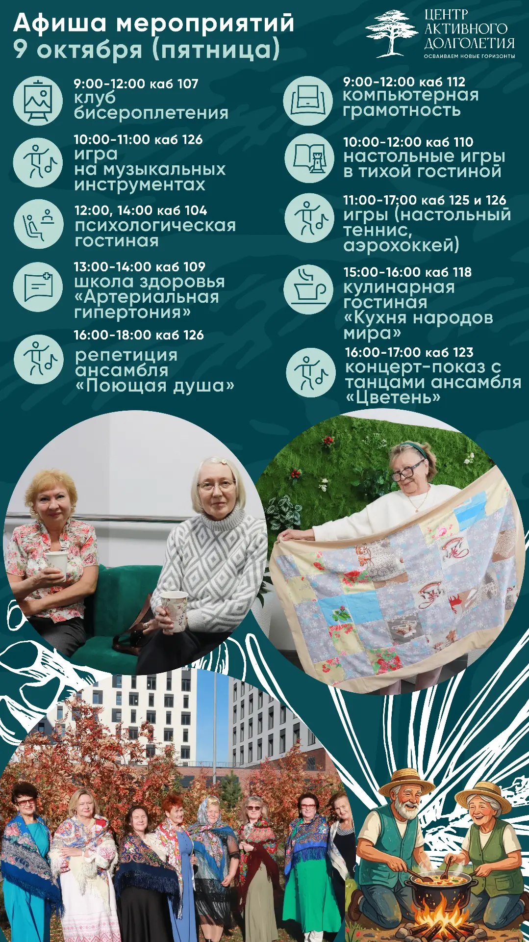 💫АФИША МЕРОПРИЯТИЙ "ЦЕНТР АКТИВНОГО ДОЛГОЛЕТИЯ"