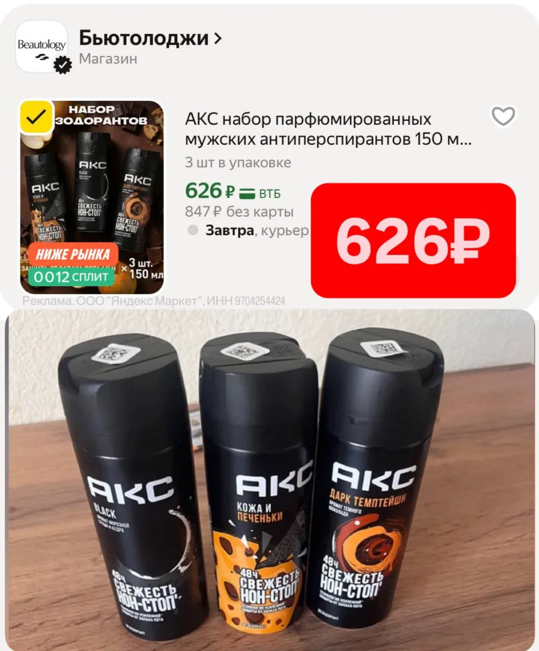 выгодно 🔥 3 шт.