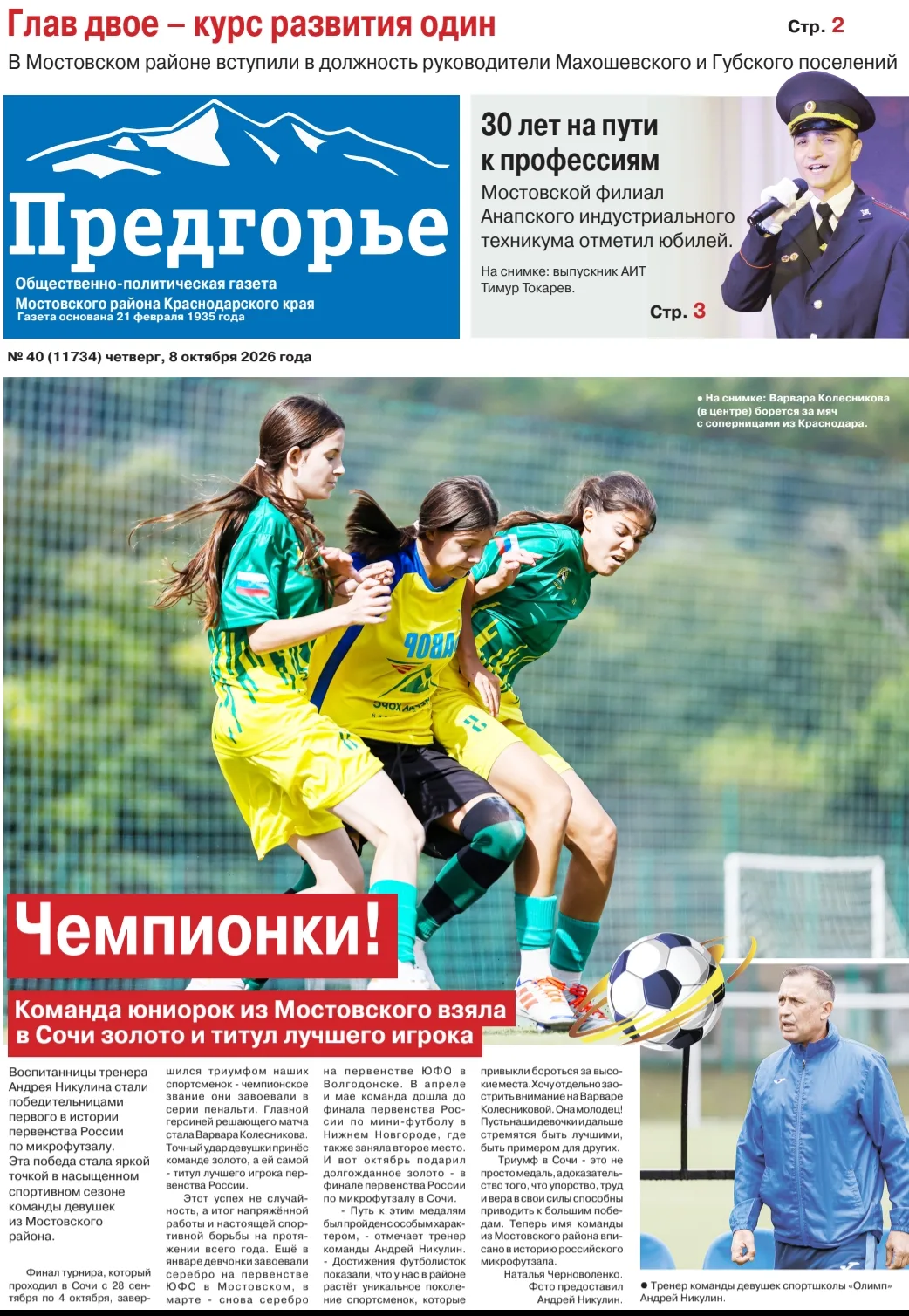 Где можно купить свежий номер газеты «Предгорье.