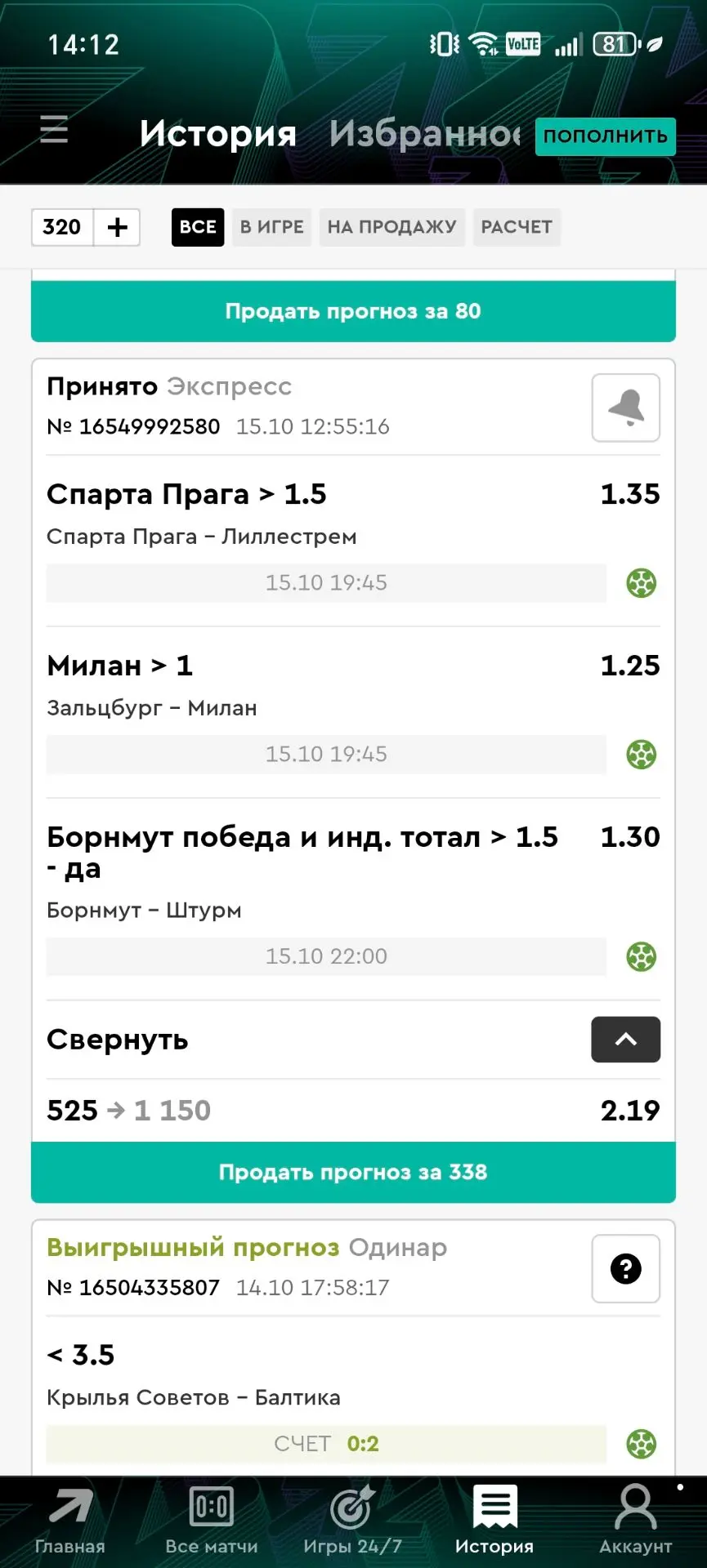 Итак, для начала вот такой вариант сегодня, уверен в нем, играю