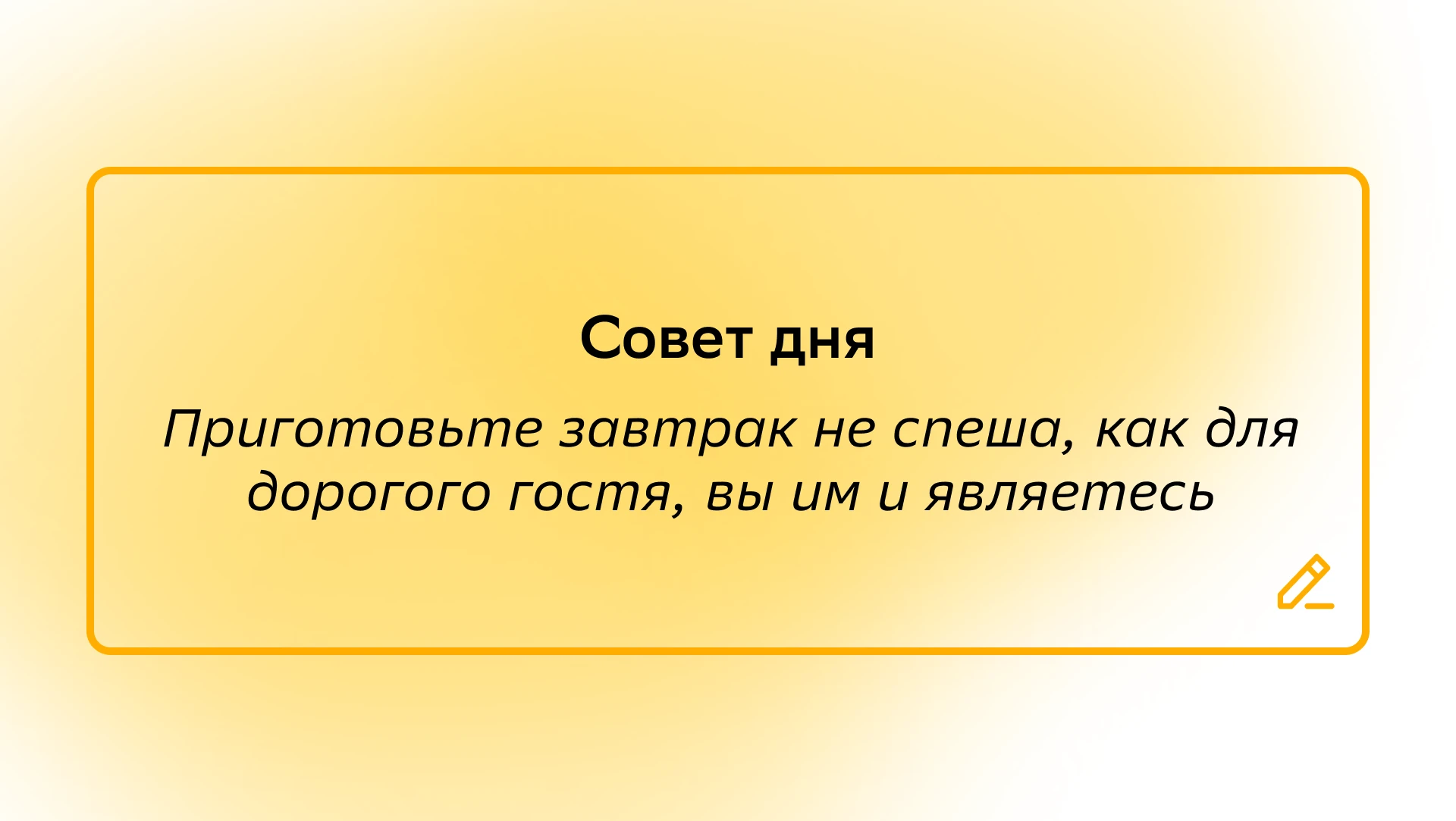 #СоветДня