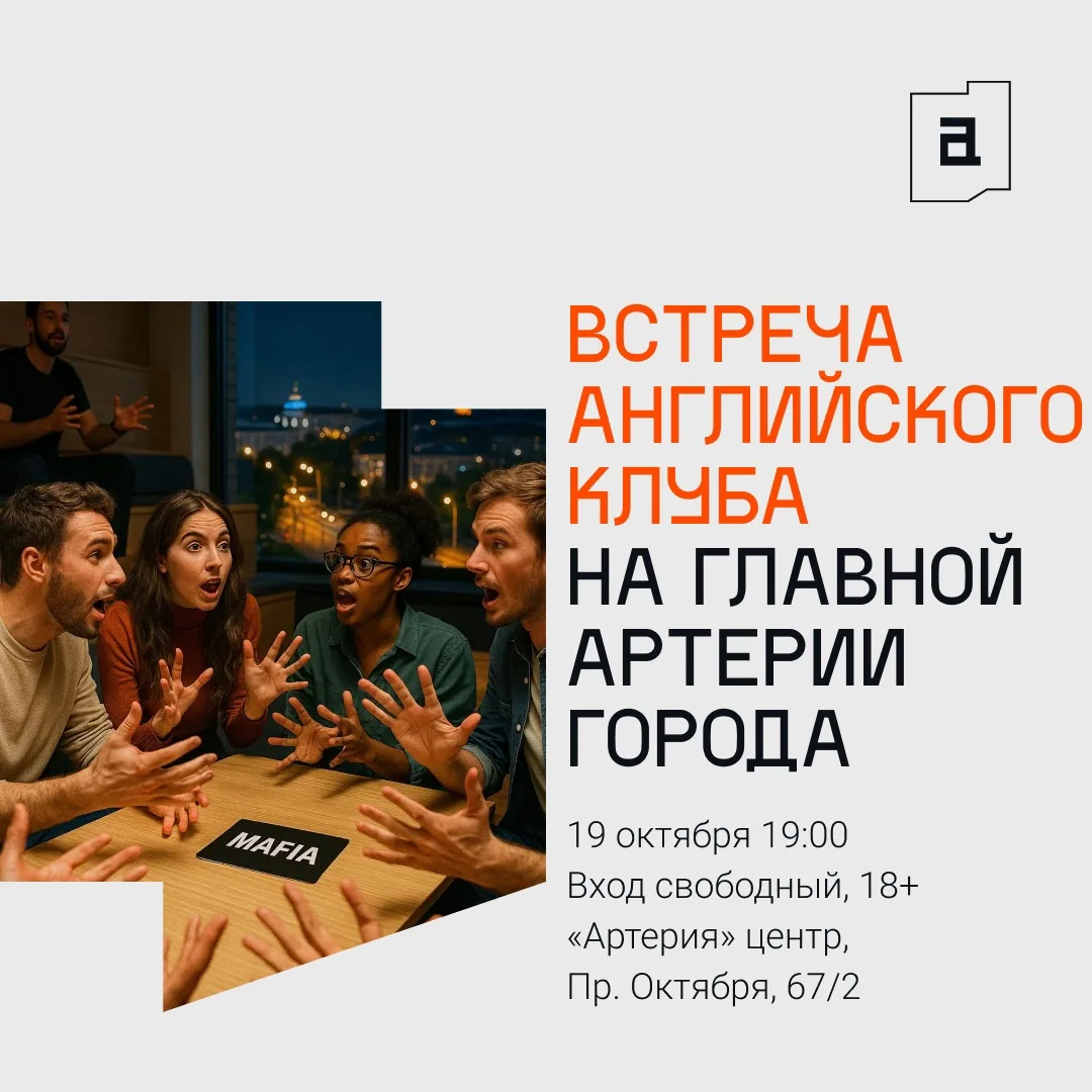 Встреча английского клуба на главной Артерии Уфы 🗣️