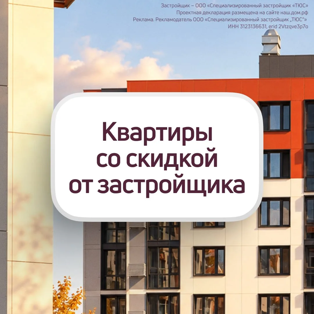 🔥 Квартиры в мкр. Восточный — со скидкой до 500 000 рублей
