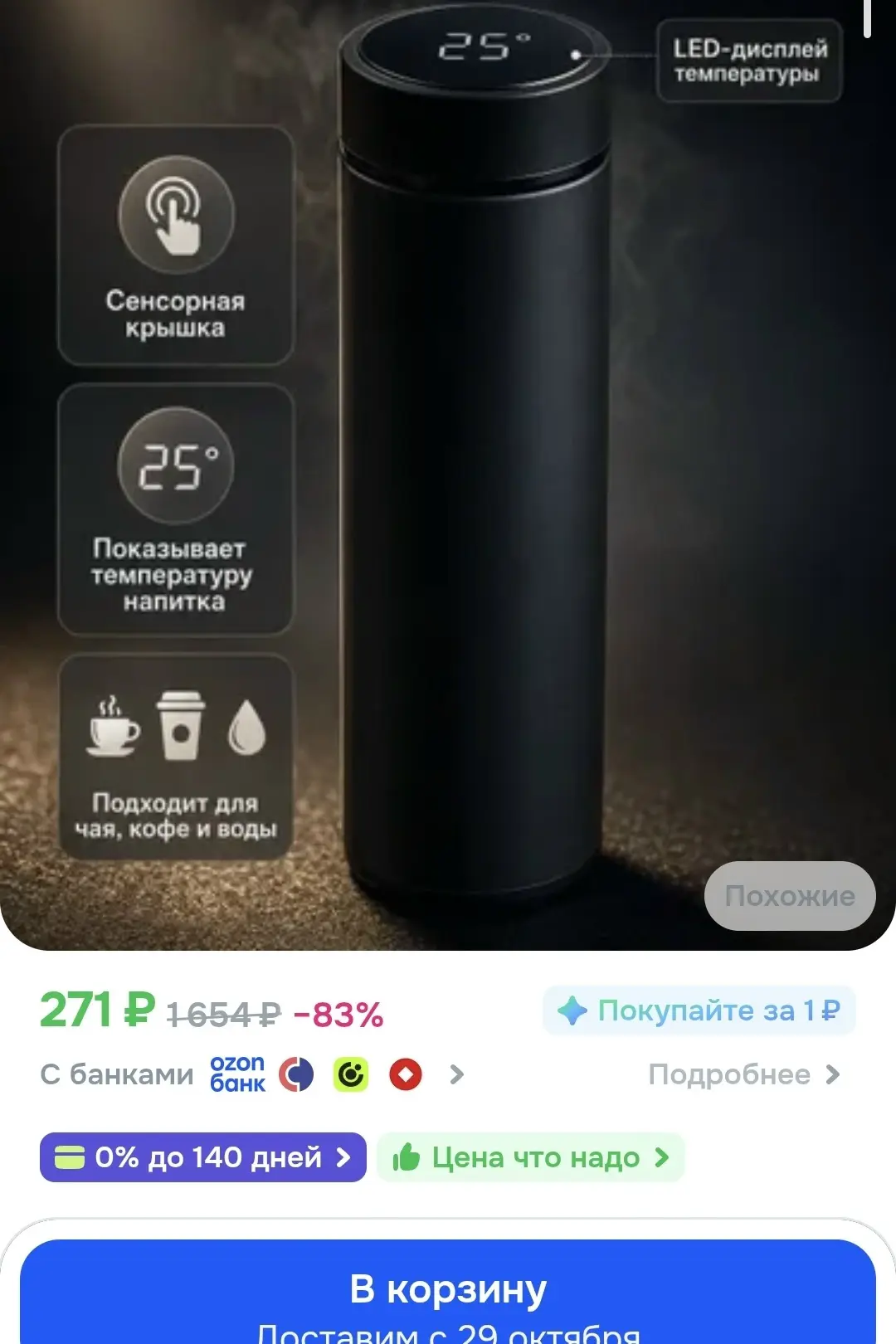 https://ozon.ru/t/1fylyZq термос с дисплее температуры