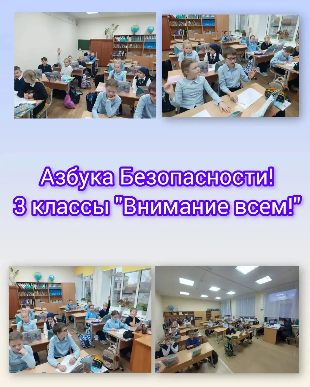 🚨 Сигнал «Внимание всем!»: три простых шага, которые должен знать каждый третьеклассник