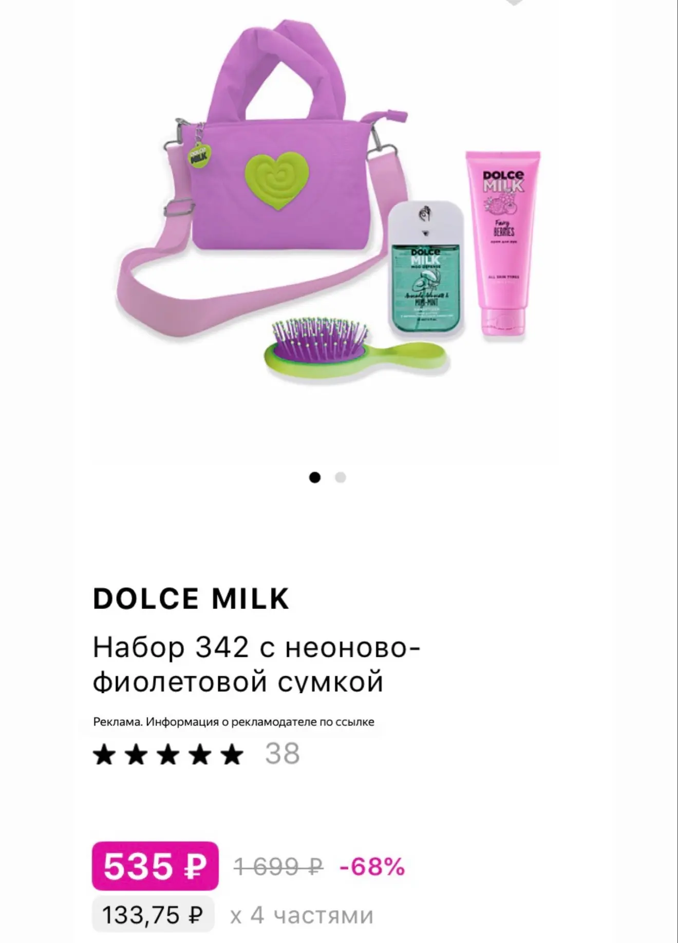 Суперцена на яркий набор с бонусами💝