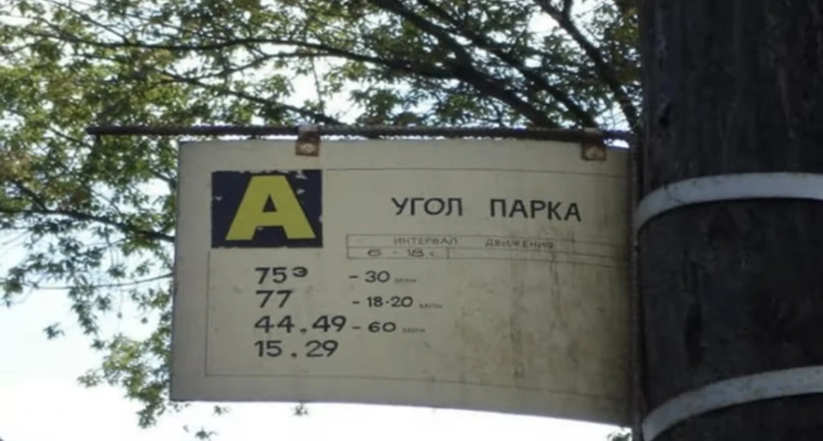 Почему остановка в Кировском районе называется «Угол парка»?