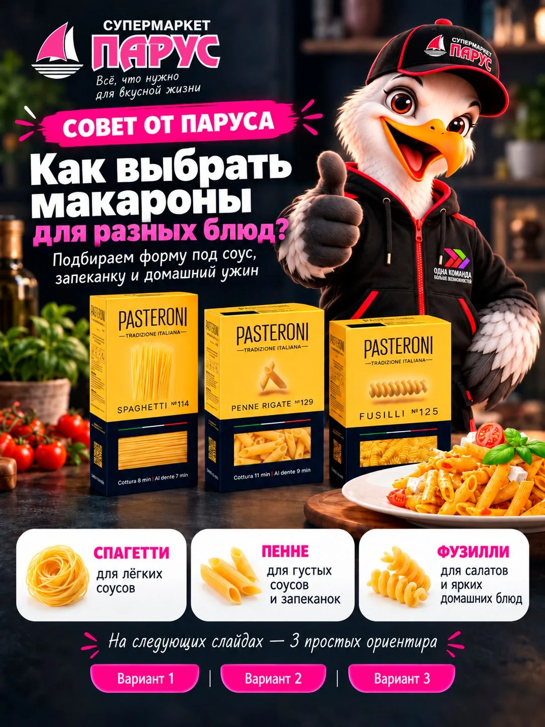 СОВЕТ ОТ ПАРУСА