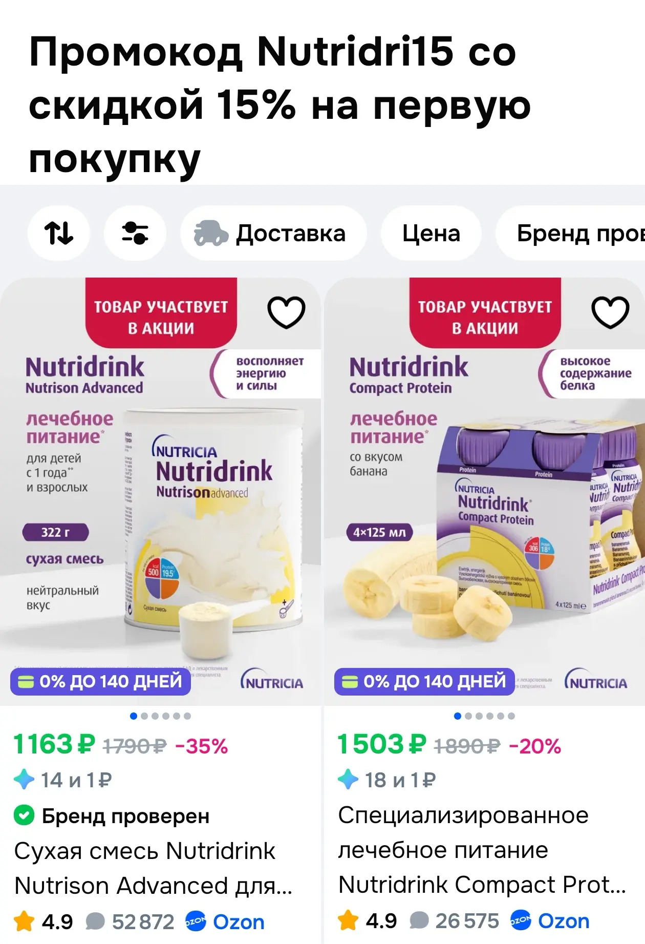 Скидка на первую покупку