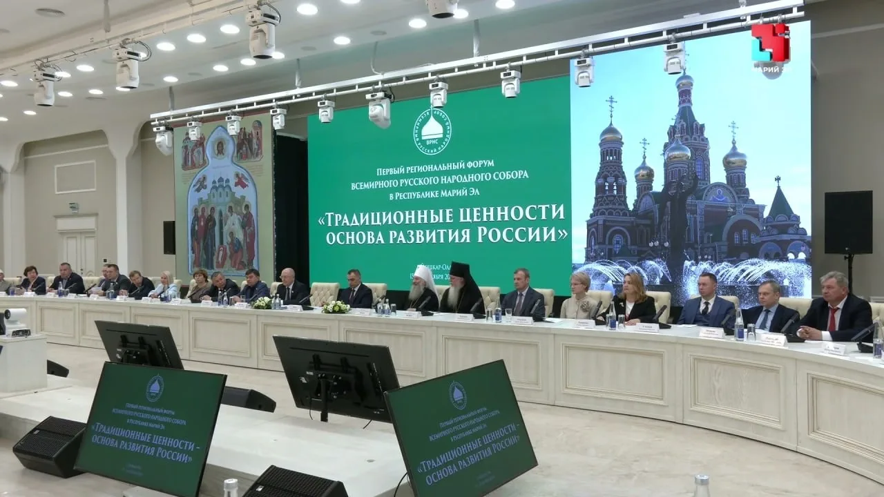 В столице Марий Эл стартовал первый региональный форум Всемирного Русского Народного Со...