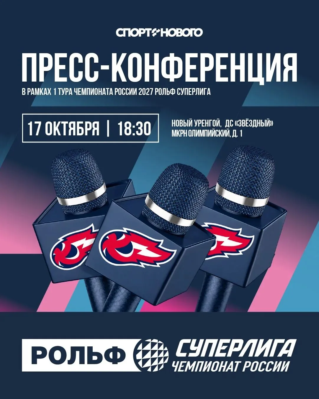 🎙 ПРЕСС-КОНФЕРЕНЦИЯ