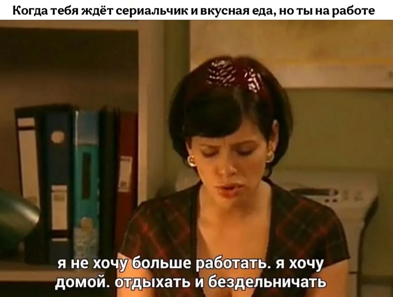 Запоминаем: безделье полезно для организма.