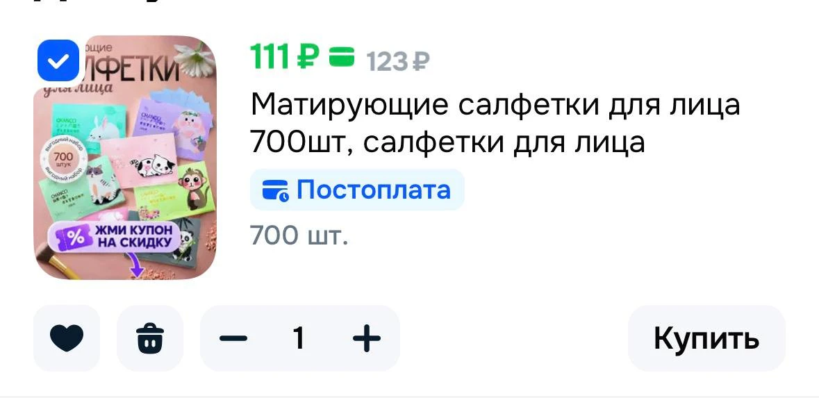 Матирующие салфетки для лица 700шт, салфетки для лица 🌸