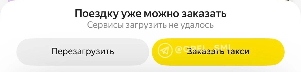 ⚠️ Сбой в работе сервисов «Яндекса» затронул и Орловщину