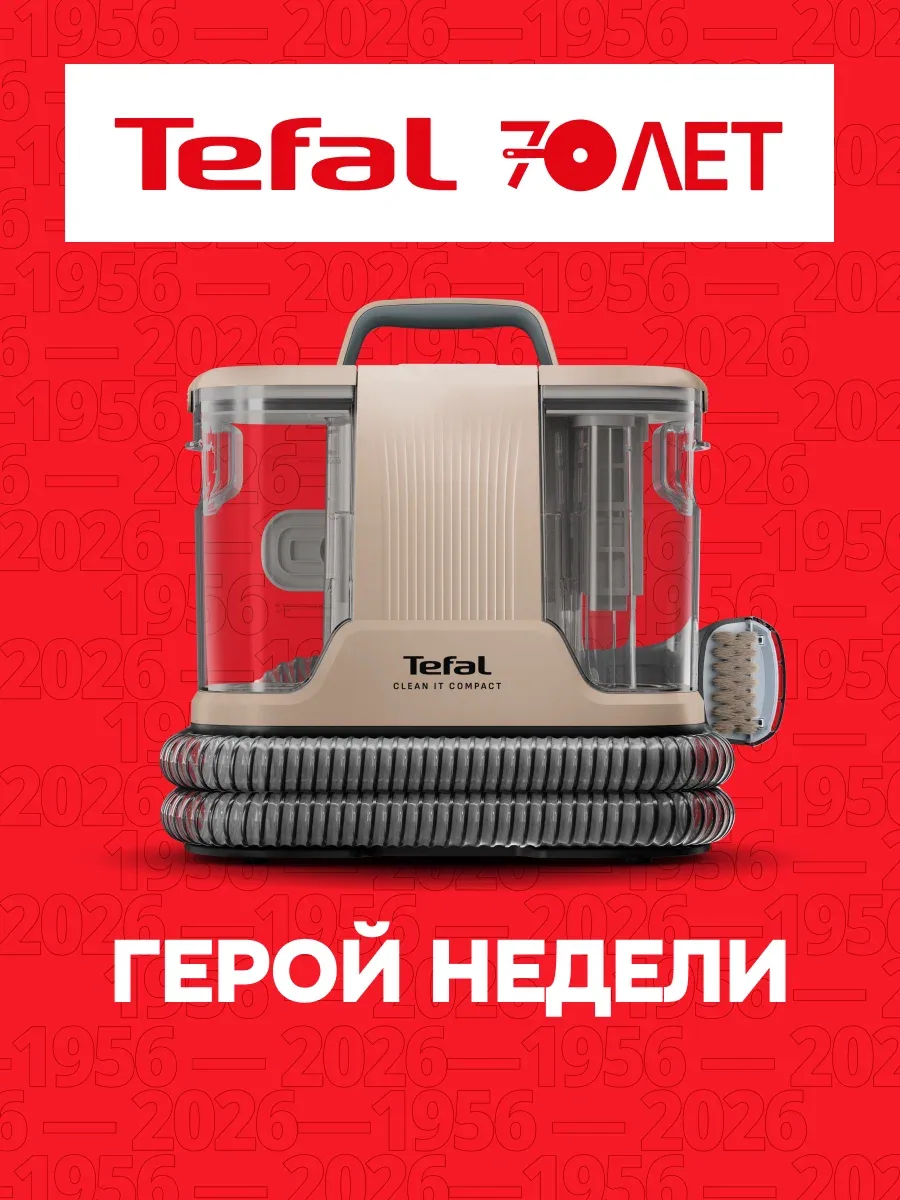 Моющий пылесос для мягкой мебели и ковров Tefal Clean It IZ3010F0, 400 Вт