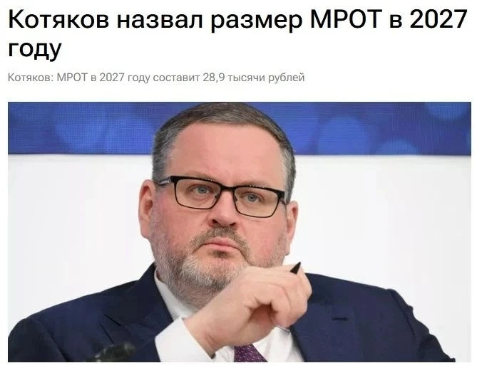 ❗️МРОТ в России в 2027 году составит 28 935 рублей. Об этом заявил министр труда и соци...