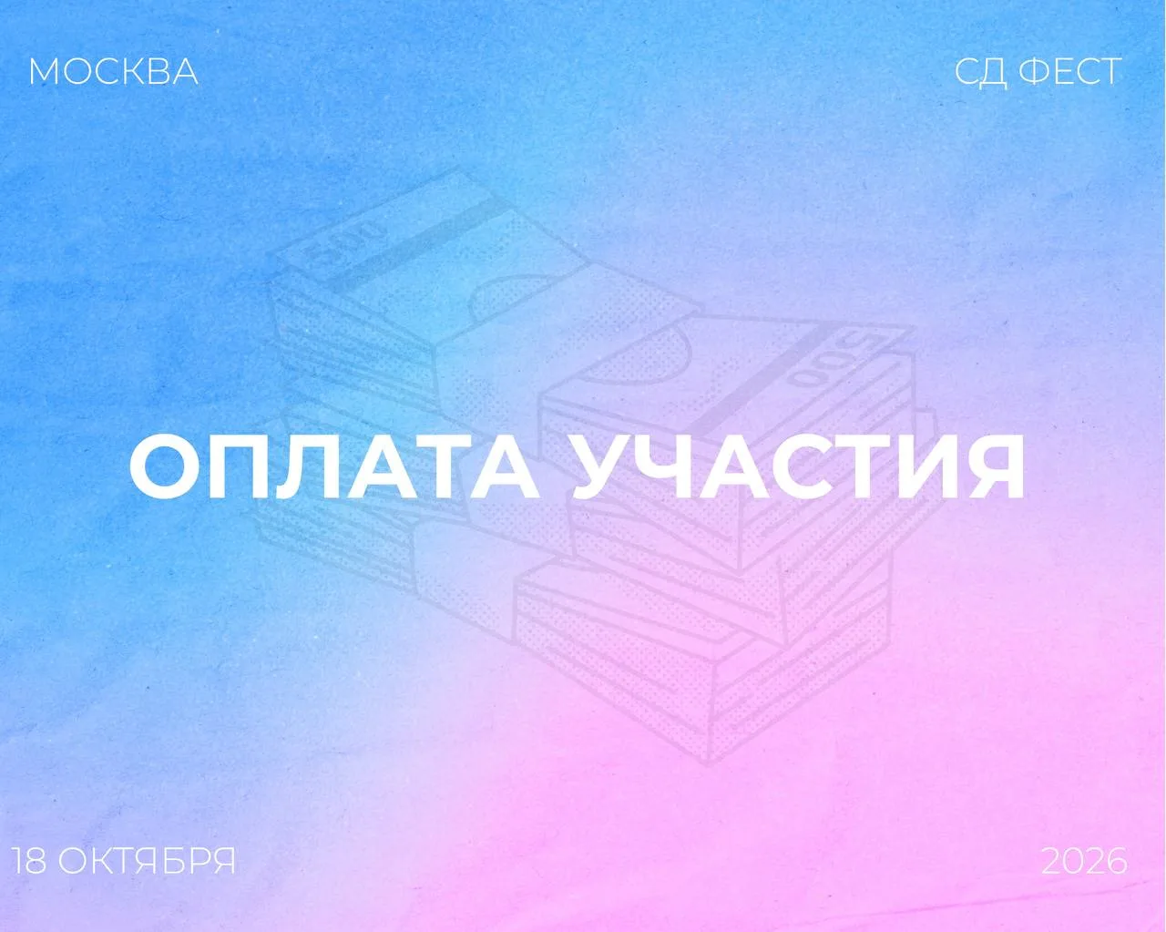 ✨Оплата организационного взноса