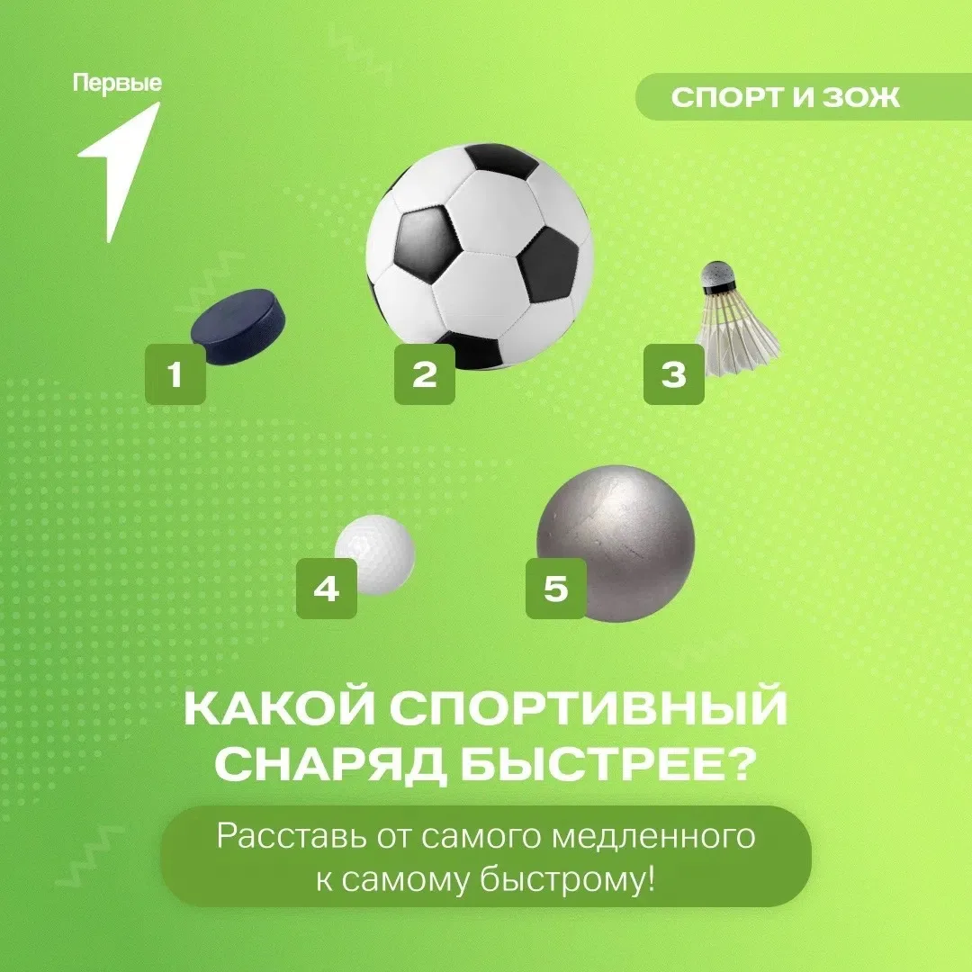 ⚡️ На спортивной площадке скорость решает многое!